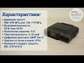 Hytera HM685 25 Вт