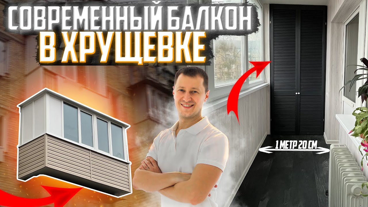 классический ремонт балкона