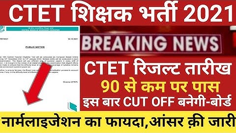 ctet एनालिसिस 2021/ctet result 2021/ctet pass/CTET latest news today 2021/ctet exam today/ctet 2021
