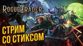 Warhammer 40,000: Rogue Trader со Стиксом #1 В мрачной тьме далекого будущего