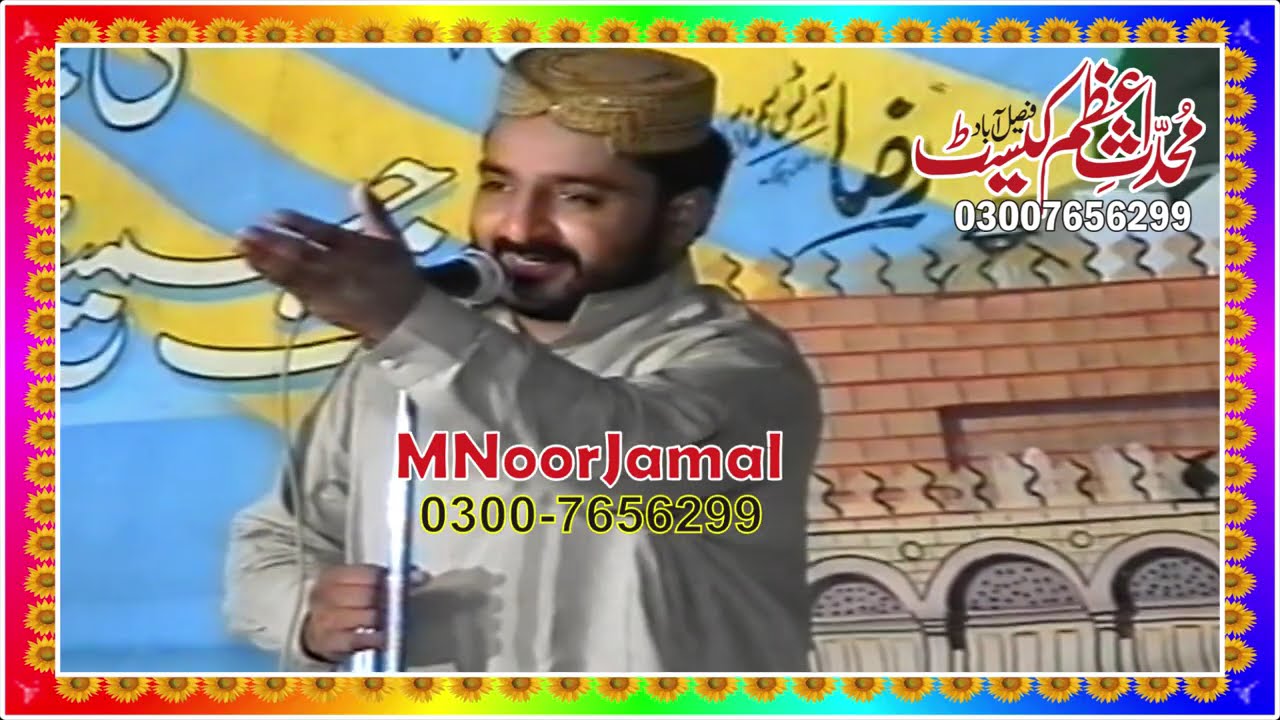 Heart Touching New Rubaiyat | Very New Best Rubaiyat | Heart Touching Voice | Best Naat MNOORJAMAL