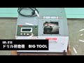 全自動ドリル研磨機　BIG　動作確認　中古販売　#2283