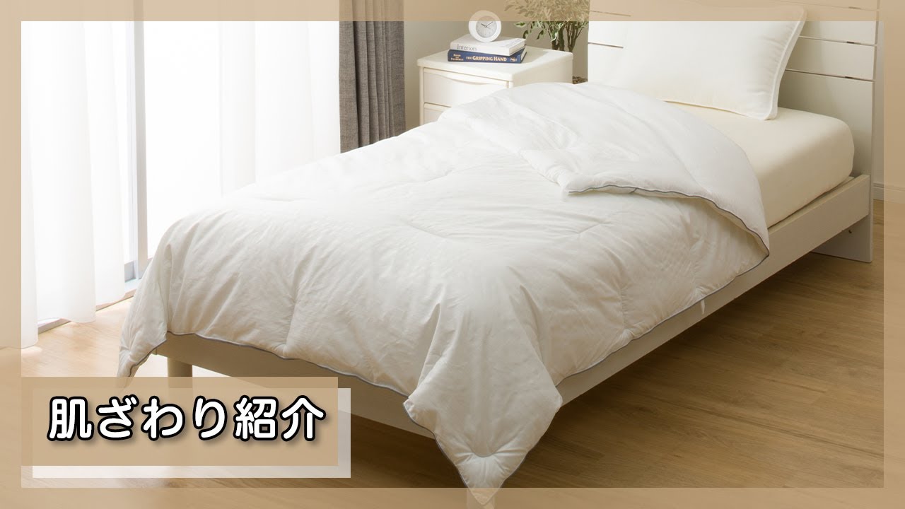 カバーなしで使える縫い目の少ない薄掛けふとん 快適なめらか