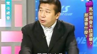 新聞夜總會 20110706 part 4/4