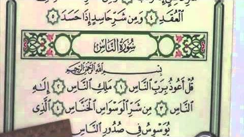 Lesson 18 part - 4 - Al nas - تهجي سورة الناس