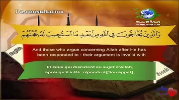 Sourate Ash-Shura | Al-Lahouni (42) سورة الشورى | مصطفى اللاهوني