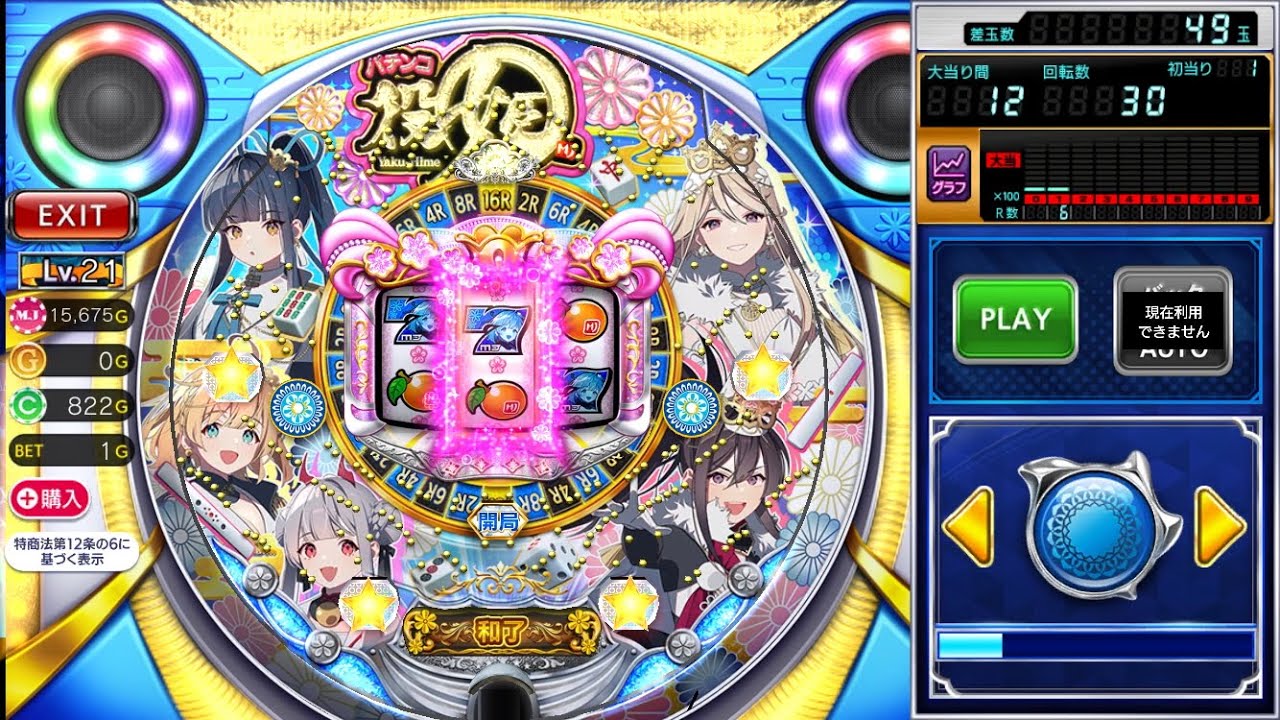 MJ麻雀🀄️アプリゲーム🎰カジノ🎰新しい🆕オリジナルパチンコ役姫やってみた‼️無課金だとカジノコインの減りが早い‼️