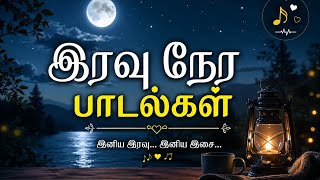 Songs for a Peaceful Night ❤️ Tamil Love Melody 2026, Tamil Melody 2026, Tamil Love Songs🙂