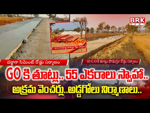 Rangareddy : 111 జీవోకు తూట్లు | Illegal Contructions In Shamshabad | BRK News - TV9