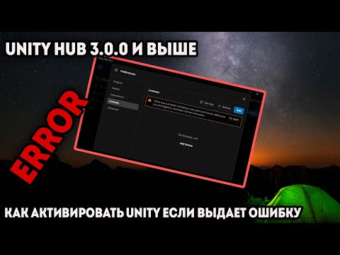 2022 | Как активировать Unity в 2022? UNITY HUB 3.0.0+