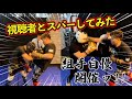 ついに実現ッ！！視聴者参戦企画【組手自慢】