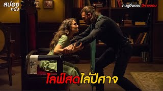 เมื่อหมอผีไลฟ์สดไล่ปีศาจ | สปอยหนัง the cleansing hour (2019)