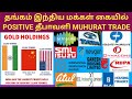 தங்கம் இந்திய மக்கள் கையில் Saregama SMLIsuzu ATUL BCL BAJAJHOUSING RUPA COLPAL DYNACONS GANESHHOUSE