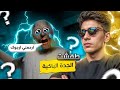 آخر شخص يلعب جراني.. وجاءتني أصعب نهاية في اللعبة! 🕷️"