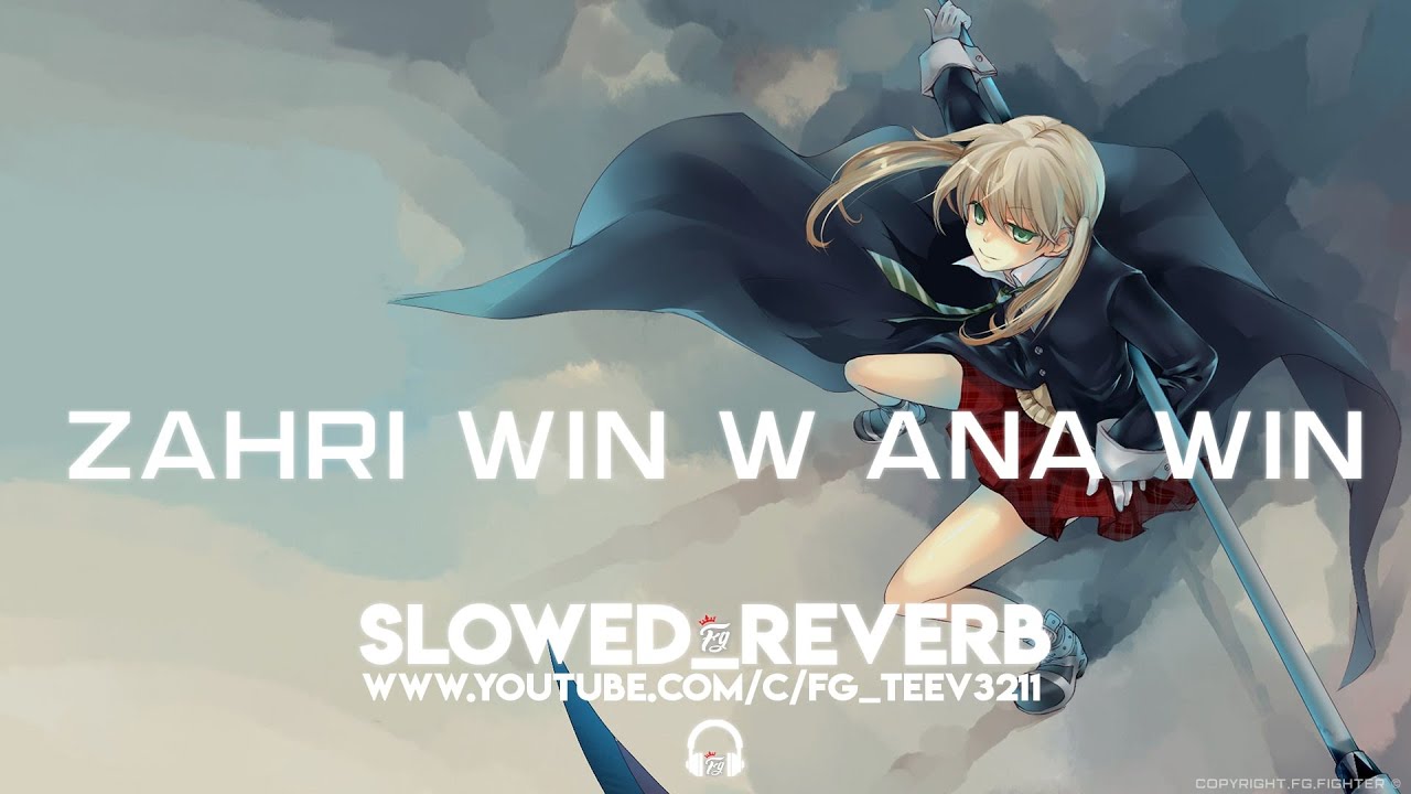 زهري وين و انا وين / Zahri Win w ana win 💔 (s l o w e d + r e v e r b ...