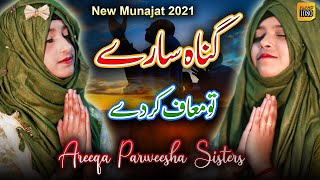 Shab E Barat | Munajat 2021 Gunah Sare To Maaf Kar De || Areeqa Parweesha Sisters || palestine Dua screenshot 5