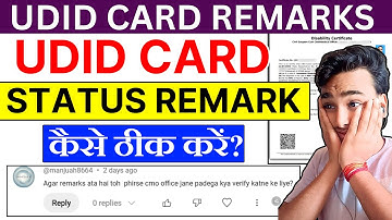 UDID CARD REMARK कैसे ठीक करें? | How to Correction in INCOMPLETE APPLICATION FORM 2025