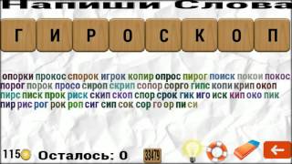 Игра Слова из слова [episode 1] screenshot 4