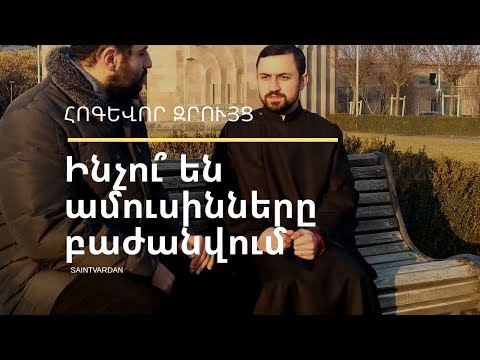 Video: Ինչպես բաժանել գույքը ամուսնալուծության դեպքում