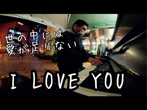 【ばたソロ】世の中には今、愛が足りない…I LOVE YOU【尾崎豊】