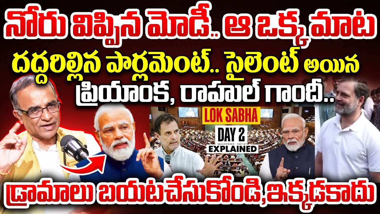 దద్దరిల్లిన పార్లమెంట్..| Suresh Kochattil On Parliament Session 2025 | lok Sabha | SIR West Bengal