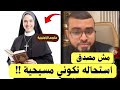 بنت مسيحية أبهرت زين خير الله ومصدقش أنها مسيحية لا يفوتك زين خير الله