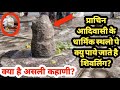 आदिवासी पुरातत्त्व धार्मिक स्थलो पे क्यु पाये जाते है शिवलिंग? by Rahul kannake