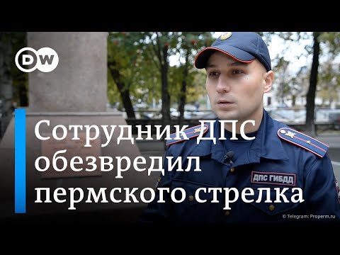 Стрельба в Перми: сотрудник ДПС рассказал, как обезвредил стрелка