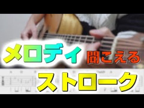 【メロディが聞こえるストローク】世界に一つだけの花を弾いてみよう！　タブ譜　ギター解説