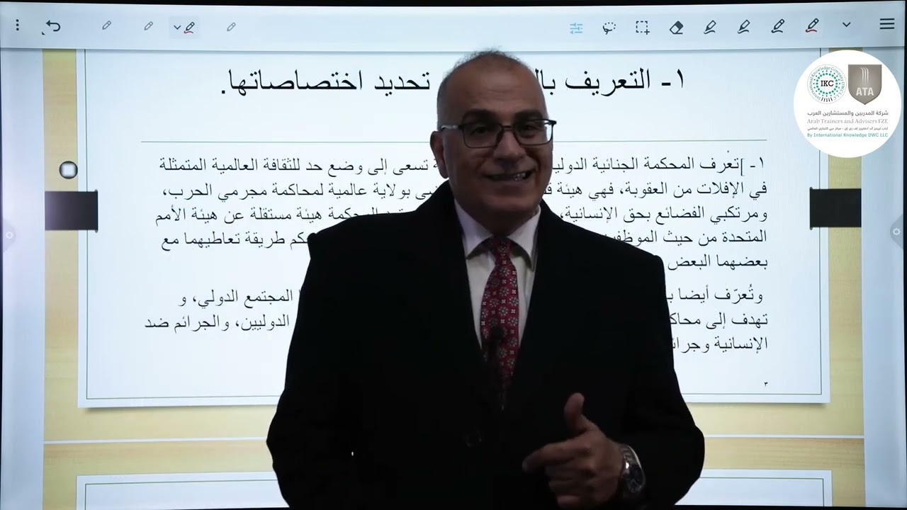 المحكمة الجنائية الدولية