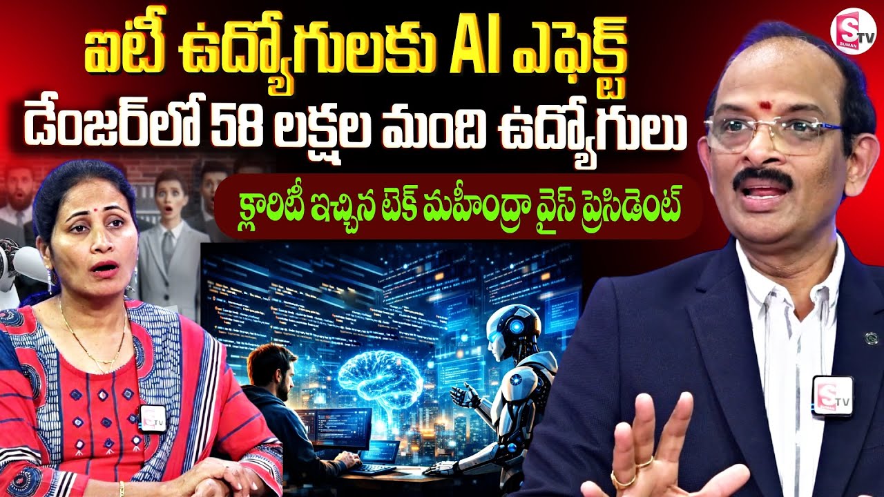 Tech Mahindra Vice President Nagarjuna on AI Effect and IT Job Future | SumanTV Nirupama
