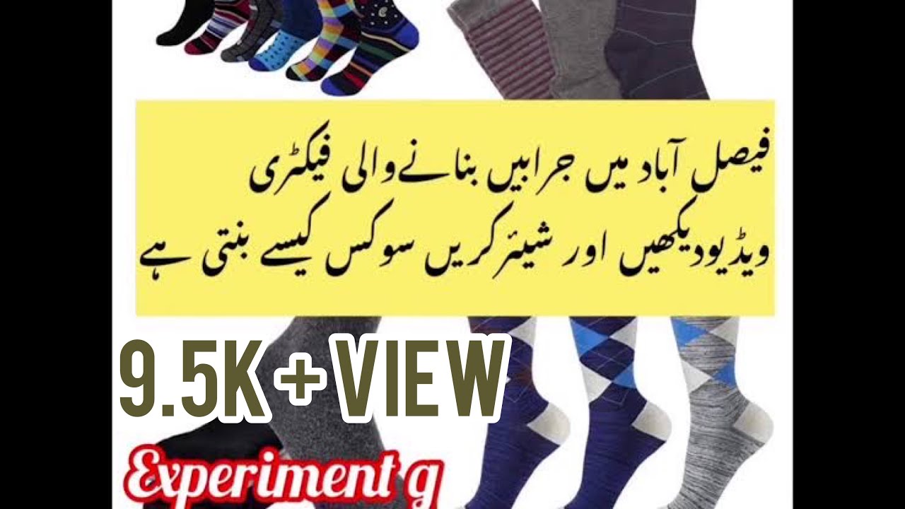 Socks Factory Visit in Faisalabad Socks factory in Pakistan How To