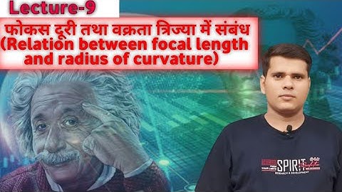 फोकस दूरी तथा वक्रता त्रिज्या में संबंध (relation between to focal length and radius of curvature)