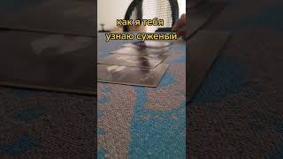 Суженый ряженый как ты выглядишь #таро
