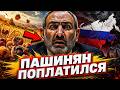 Пашинян предал Россию Ответ прилетел за 24 часа Армени