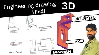 mechanical engineering drawing practice sets explained by #manishswami #engneering