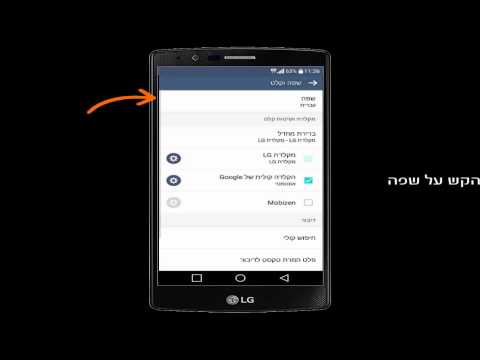 שינוי שפת מערכת - LG G4 Beat