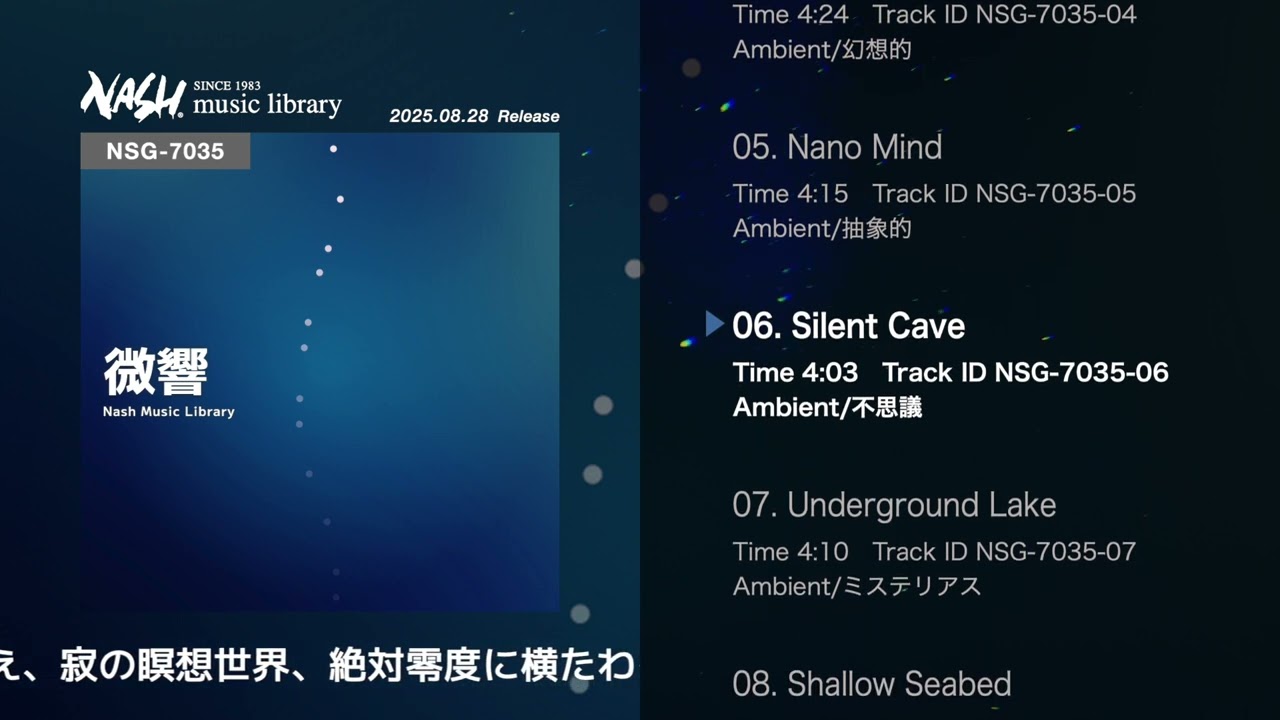 新作ダイジェスト] 微響｜「小さい」と「静か」を音で表現する試み