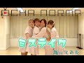 【ぱっちわーく】ミステイク 踊ってみた【OCHA NORMA(ハロプロ研修生)】