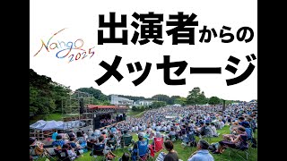 北海道・東北のジャズフェス一覧【2026】