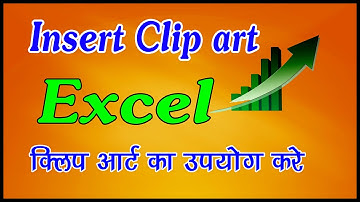 insert Clip art in ms Excel in hindi how to inert clip art in excel