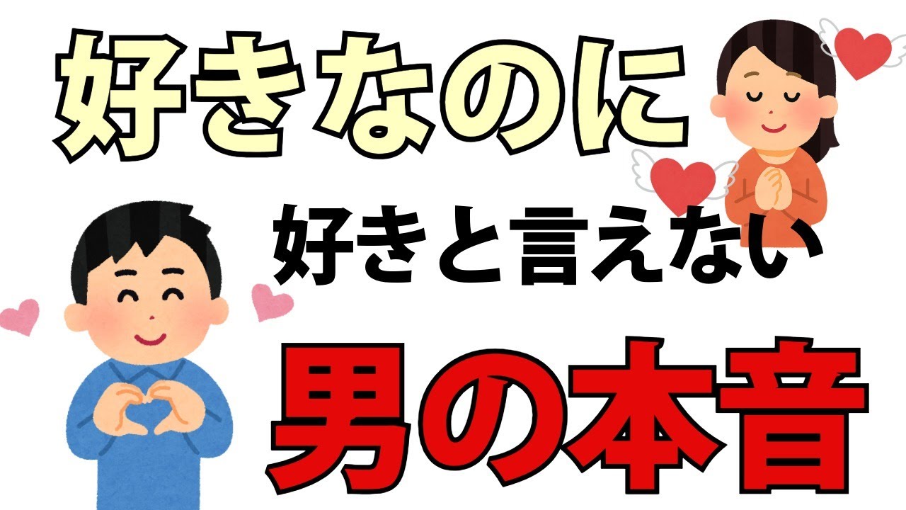 【恋愛心理】好きだからこそ言えなくなる…不器用な男性たちの胸の内