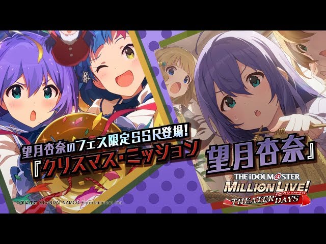 アイドルマスター ミリオンライブ！ シアターデイズ」望月杏奈