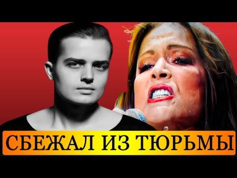 Вчера вечером: внук Ротару сбежал из тюрьмы