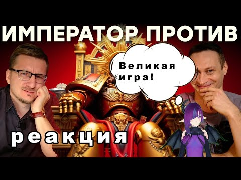 реакция на  ▶Лучше играйте в Vermintide 2. Обзор Warhammer 40k Darktide   @iXBTgames 
