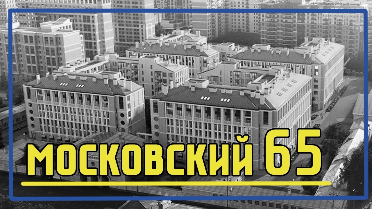 Легенда застройщик СПБ. ЖК Легенда Московский 65. Легенда Московский 65 сейчас. ЖК Легенда героев СПБ. Московский 65 б