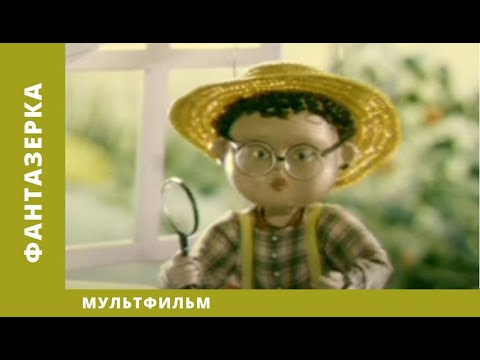 Фантазерка. Мультфильм. Лучшие анимационные фильмы (HD)