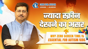 Zero Screen Time जरूरी क्यों है? | How Excessive screen time affects a child