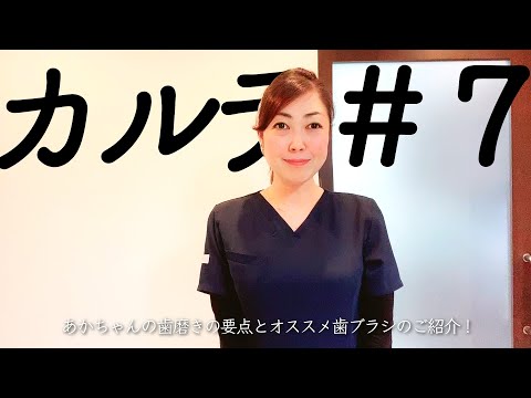 【赤ちゃん】乳幼児の歯磨きで気をつけたい事、オススメの歯ブラシを紹介します