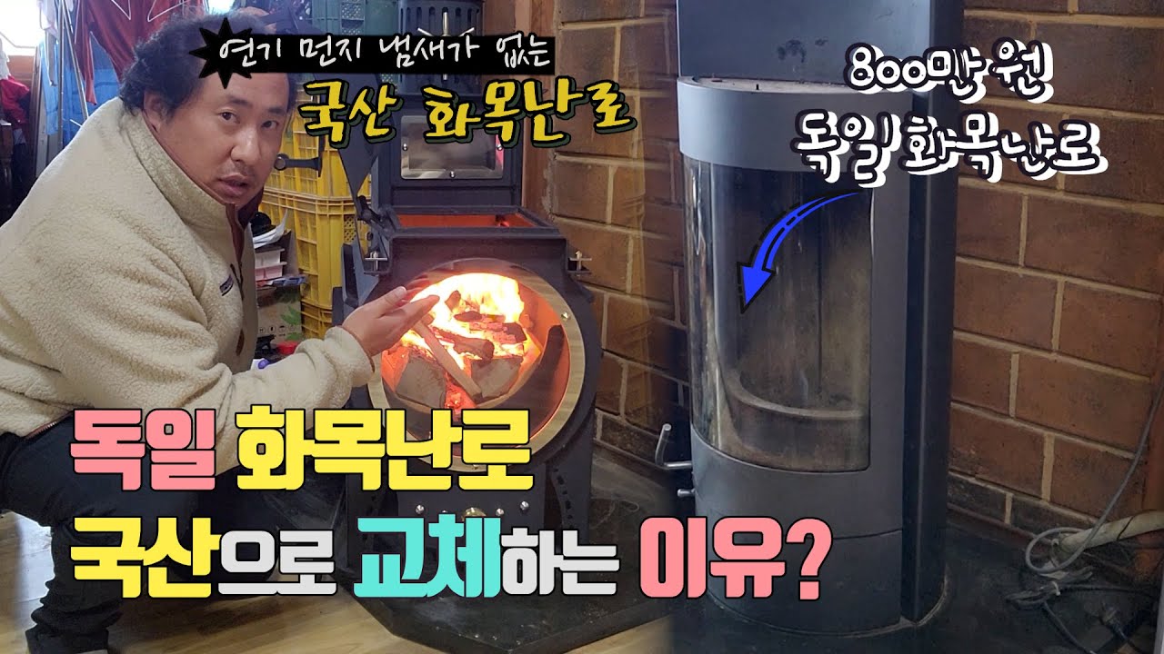 Зачем менять дорогие немецкие дровяные печи на отечественные? Из-за дыма и запаха пыли! #SanjiMar...